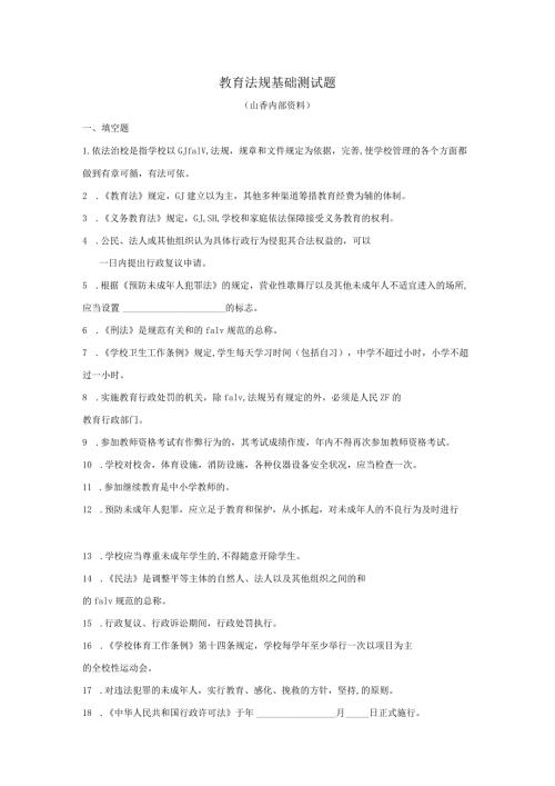 教育法规试题.docx