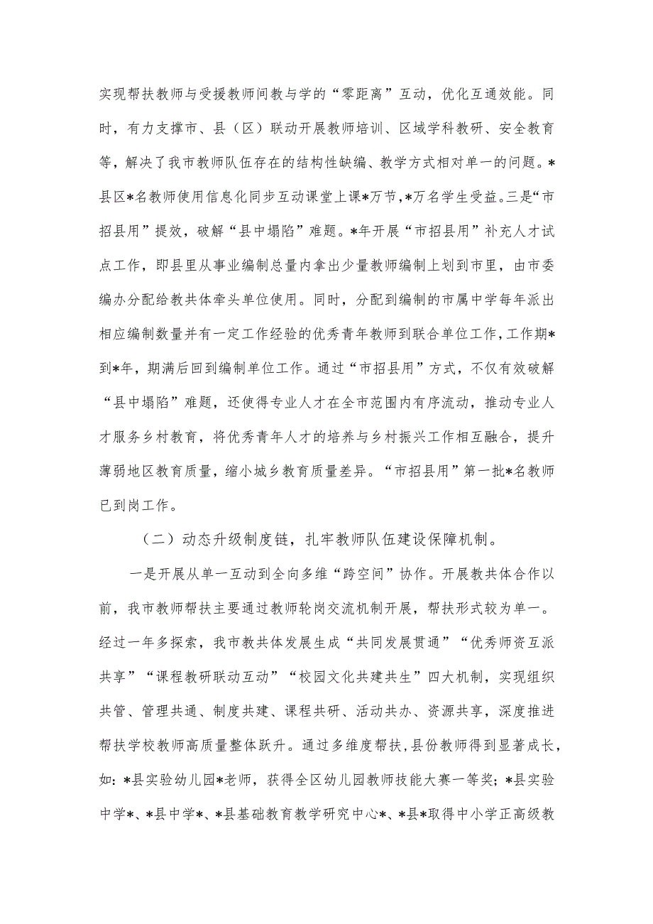 某市抓教师队伍高质量建设工作情况汇报及在教师节上的讲话.docx_第2页