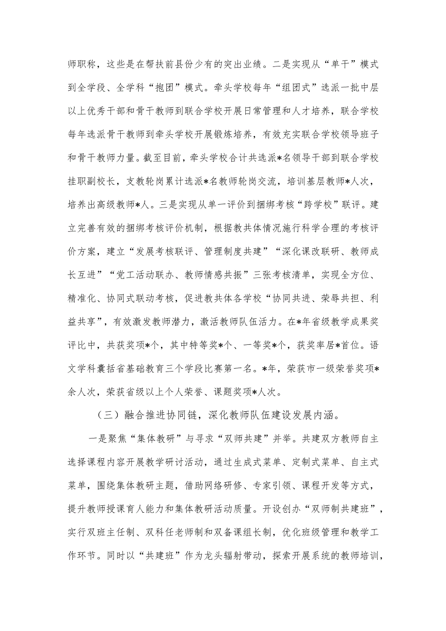 某市抓教师队伍高质量建设工作情况汇报及在教师节上的讲话.docx_第3页