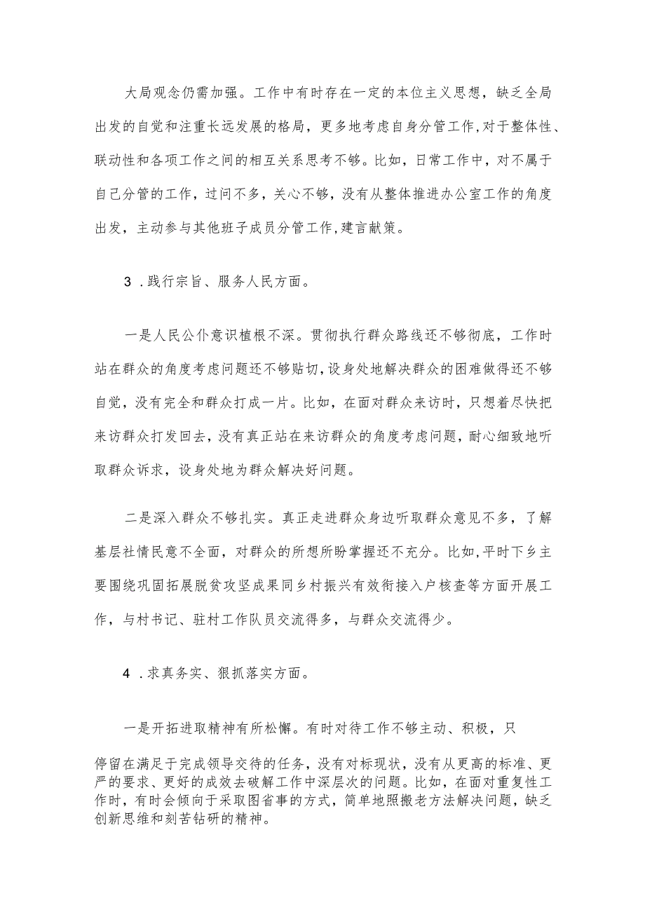 领导干部2023主题教育专题民主生活会个人对照检查范文6篇汇编（5）.docx_第3页