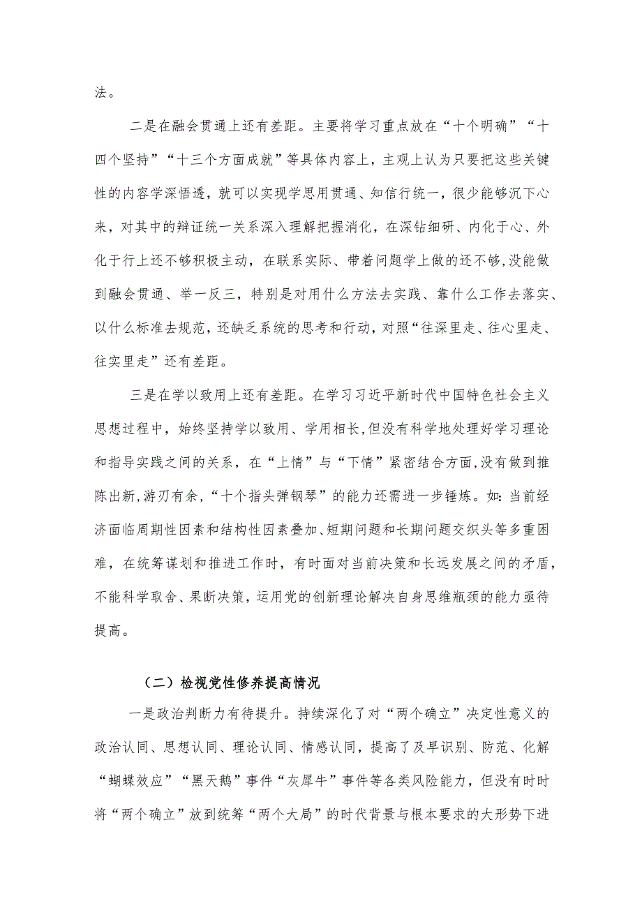 2023第二批主题教育专题民主生活会党员干部个人四个方面对照检查材料范文.docx_第2页