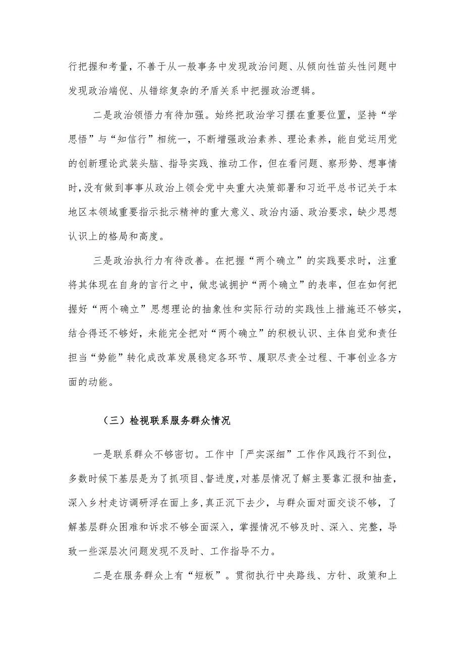 2023第二批主题教育专题民主生活会党员干部个人四个方面对照检查材料范文.docx_第3页