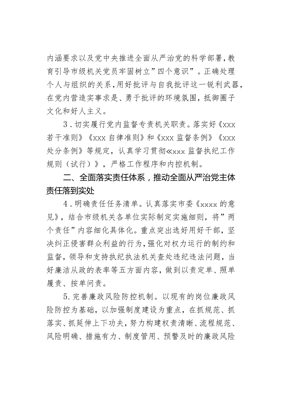 xxxx纪委2024年工作要点(1).docx_第2页