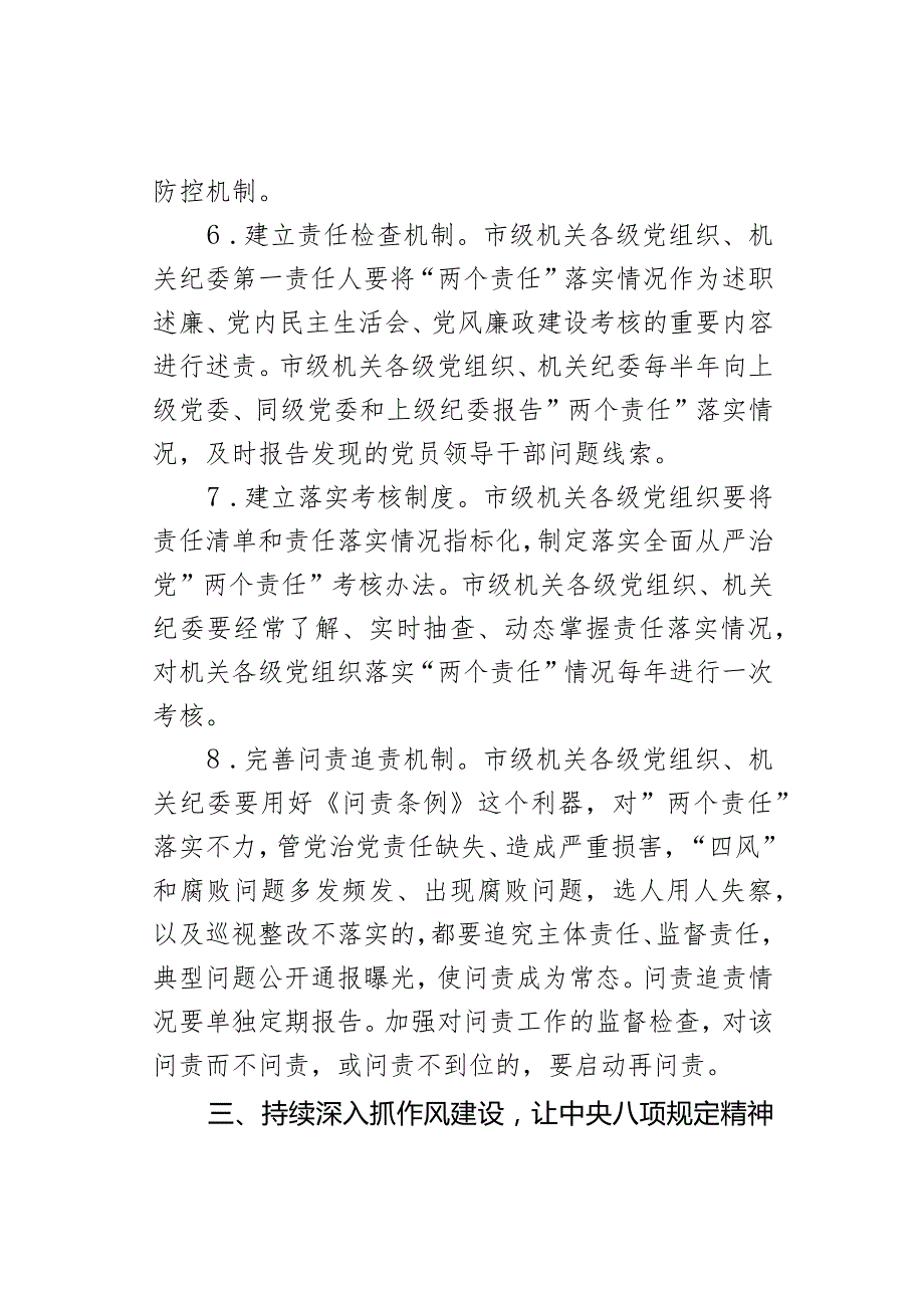 xxxx纪委2024年工作要点(1).docx_第3页