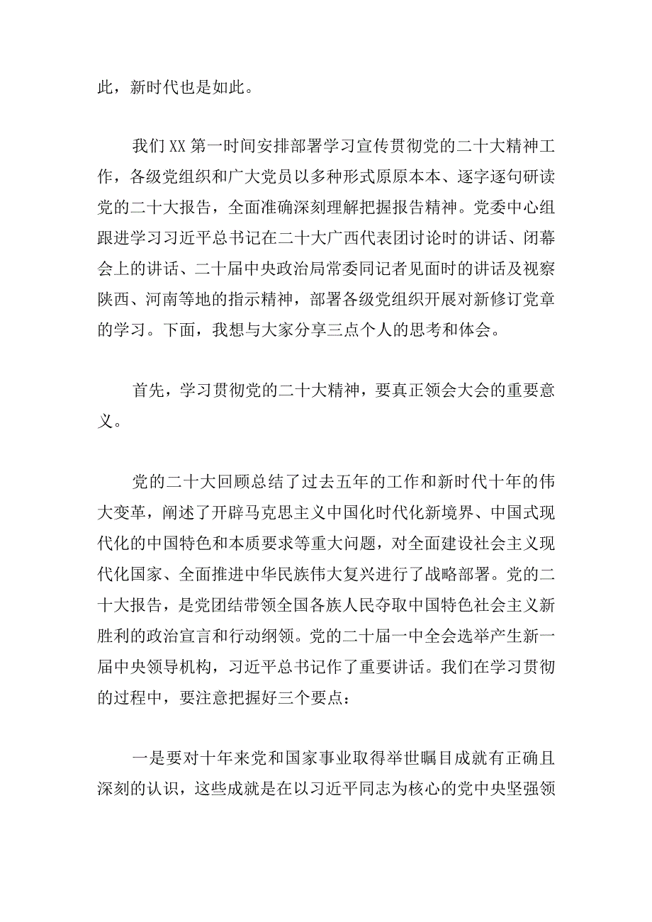 二十大主题教育党课讲稿范文三篇.docx_第2页