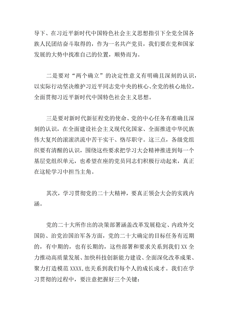 二十大主题教育党课讲稿范文三篇.docx_第3页