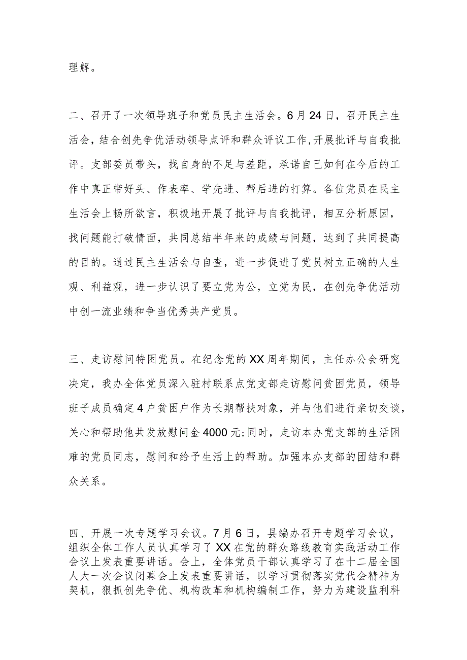 （6篇）慰问老干部总结范例.docx_第2页