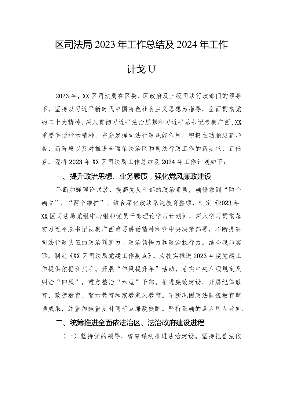司法局2023工作总结汇编（6篇）.docx_第2页