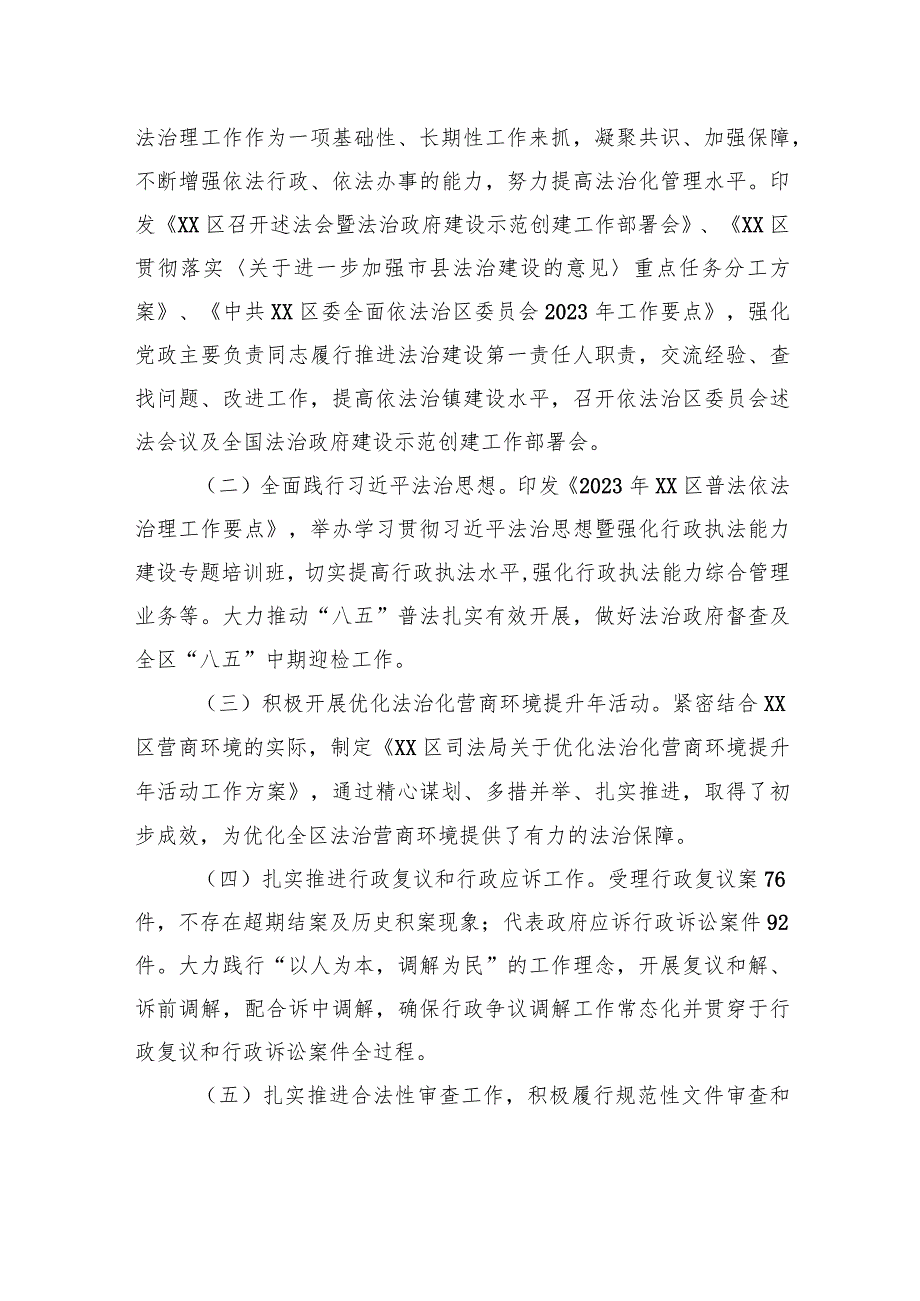 司法局2023工作总结汇编（6篇）.docx_第3页