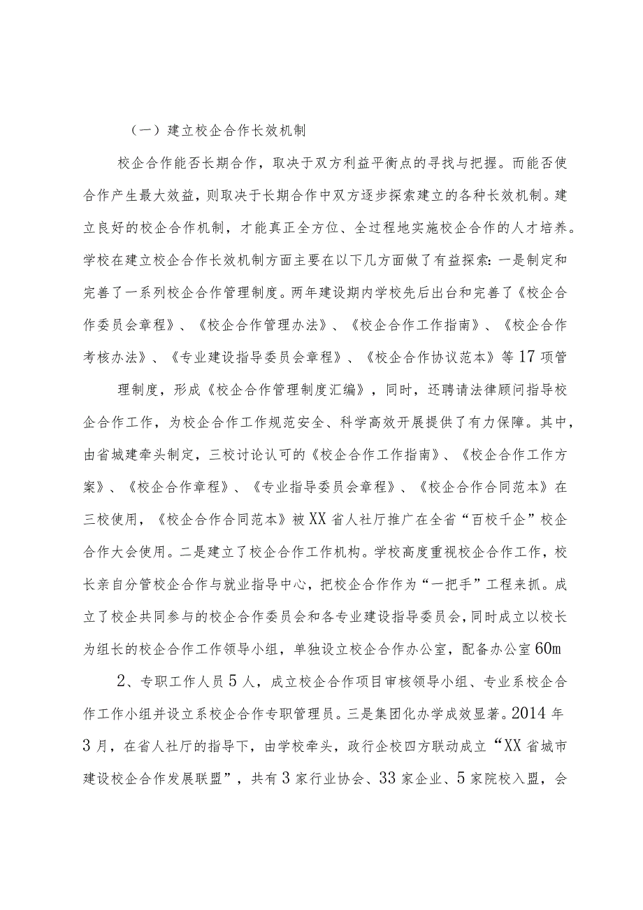 学校开展工学结合、校企合作工作总结+(2).docx_第2页