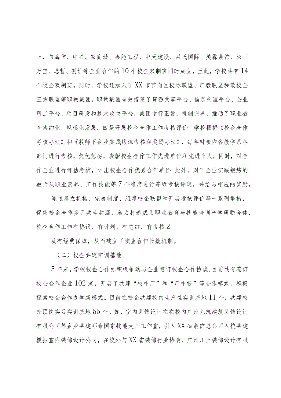 学校开展工学结合、校企合作工作总结+(2).docx_第3页