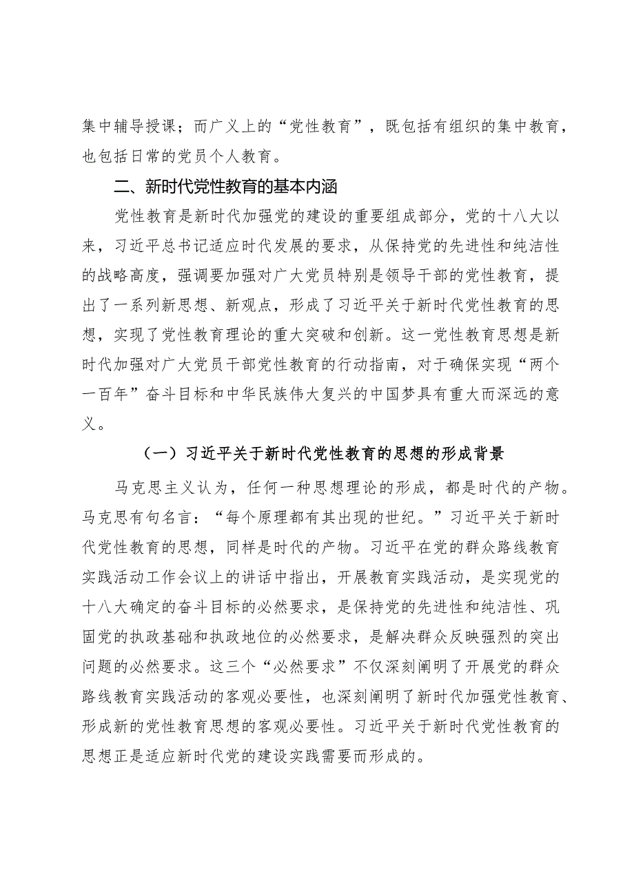 2024年新时代党性教育方式方法创新研究课题报告.docx_第2页