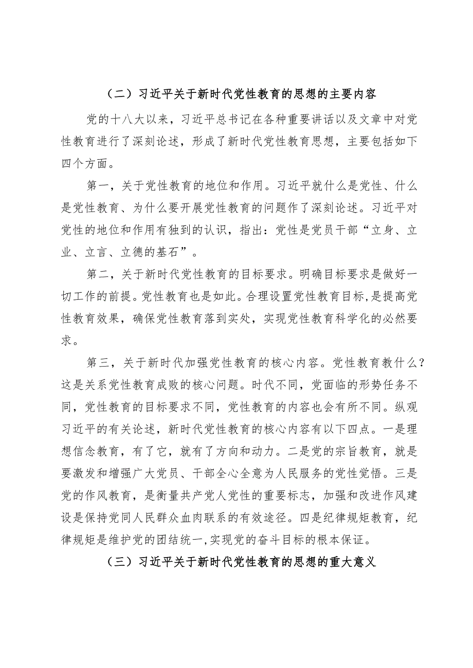 2024年新时代党性教育方式方法创新研究课题报告.docx_第3页