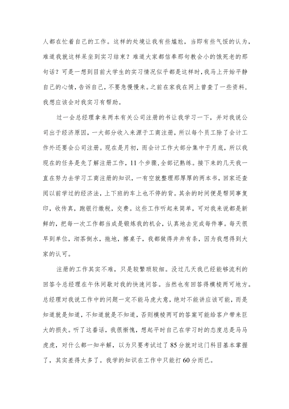 财务会计实习心得范文（35篇）.docx_第2页