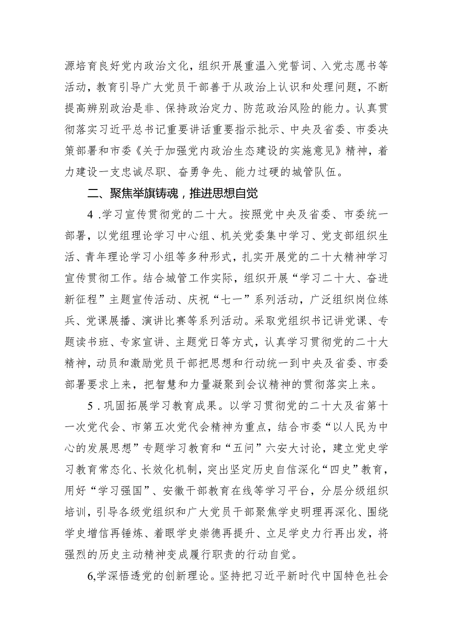 机关党支部2024年党建工作要点工作计划(精选14篇).docx_第3页