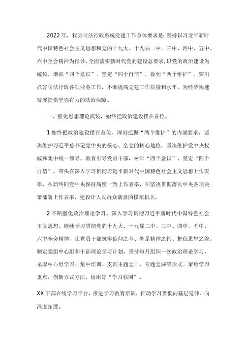 X县司法系统2022党建工作计划.docx