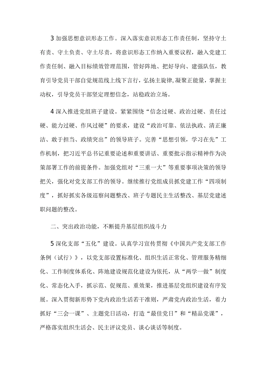 X县司法系统2022党建工作计划.docx_第2页