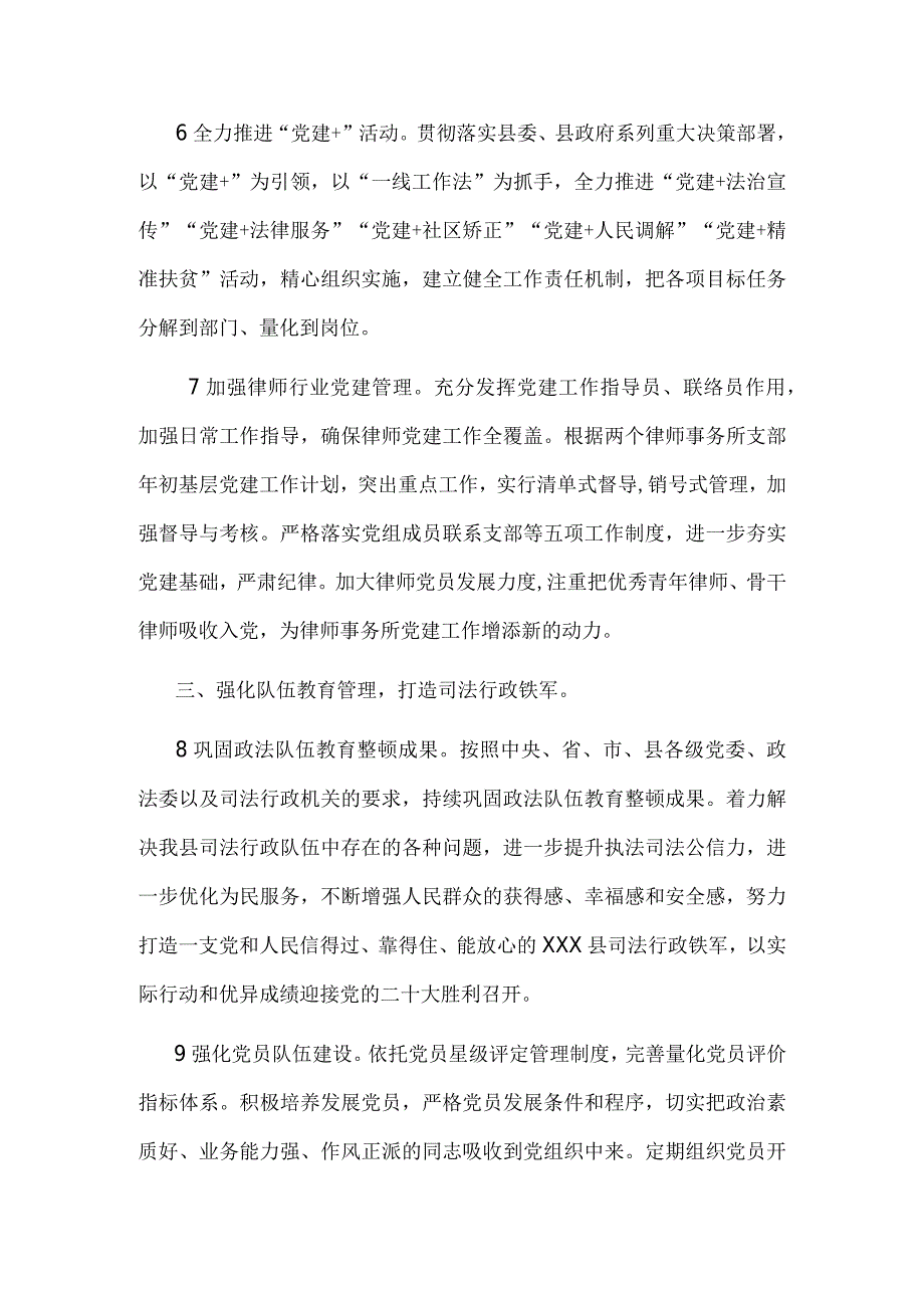 X县司法系统2022党建工作计划.docx_第3页