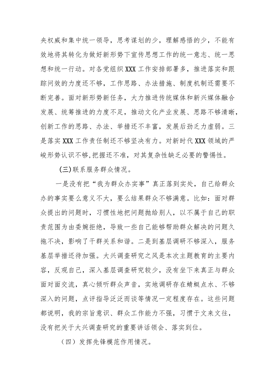 某区委宣传部长2023年专题民主生活会个人对照检查材料.docx_第2页
