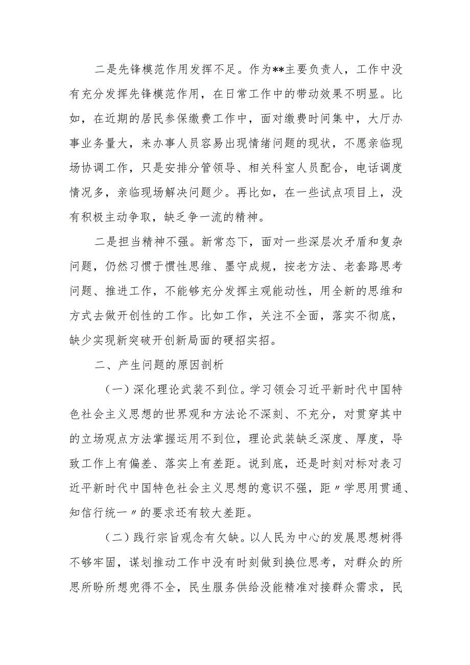 某区委宣传部长2023年专题民主生活会个人对照检查材料.docx_第3页