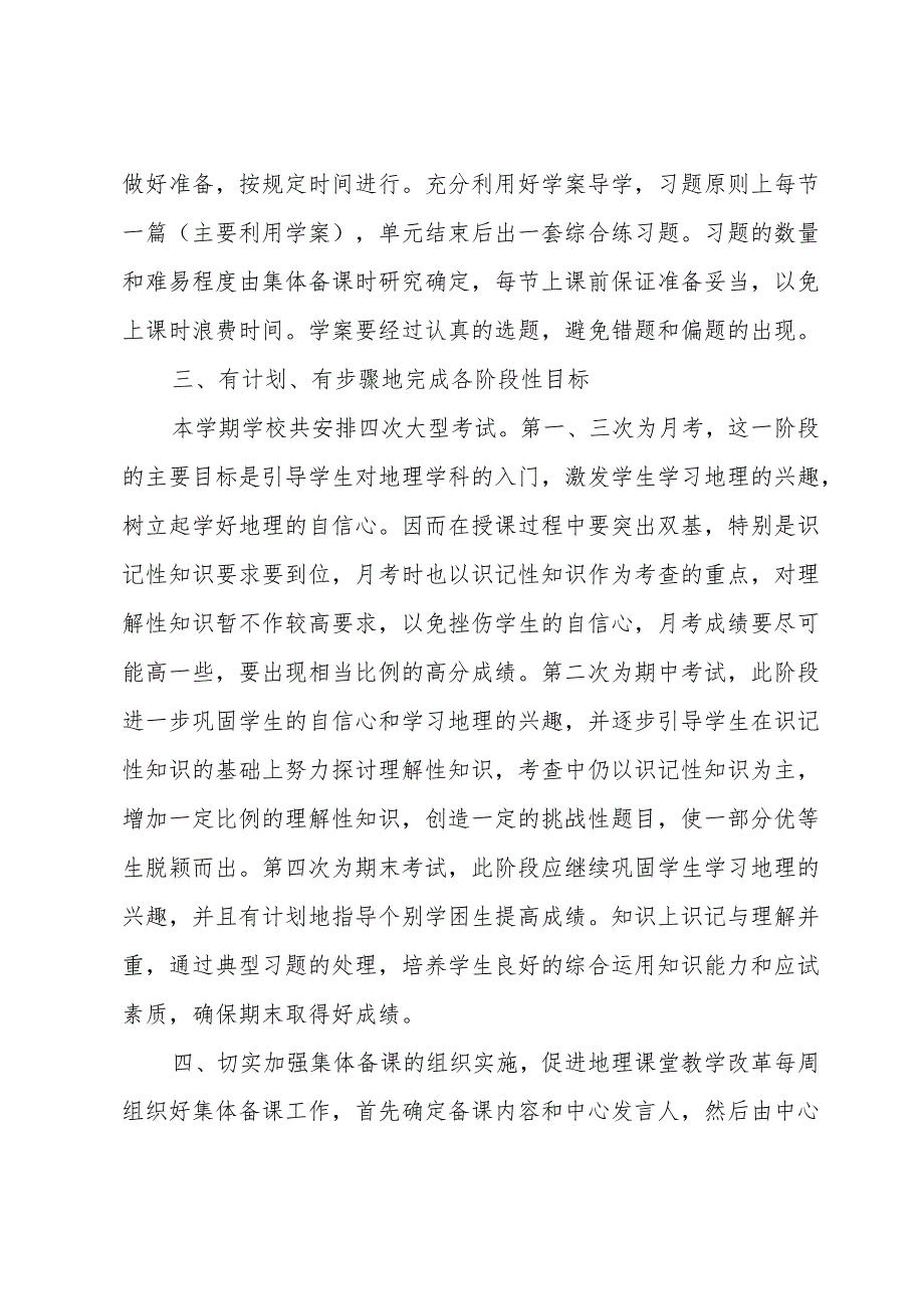 教学教师工作计划（34篇）.docx_第2页