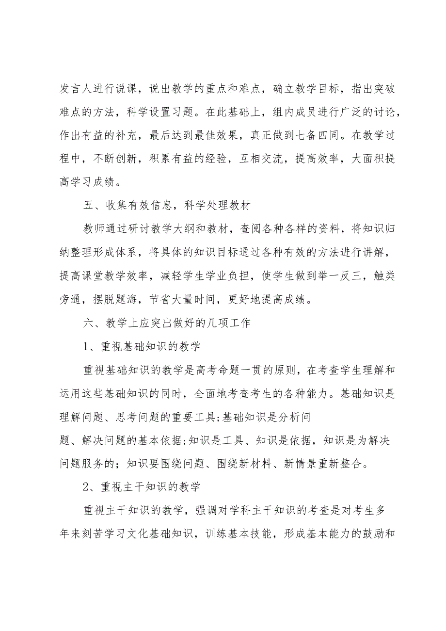 教学教师工作计划（34篇）.docx_第3页