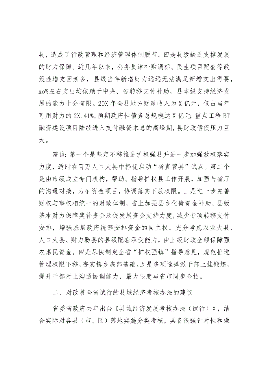 在加强县域经济工作调研座谈会上的发言(2).docx_第2页
