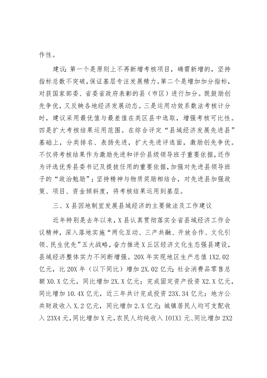 在加强县域经济工作调研座谈会上的发言(2).docx_第3页