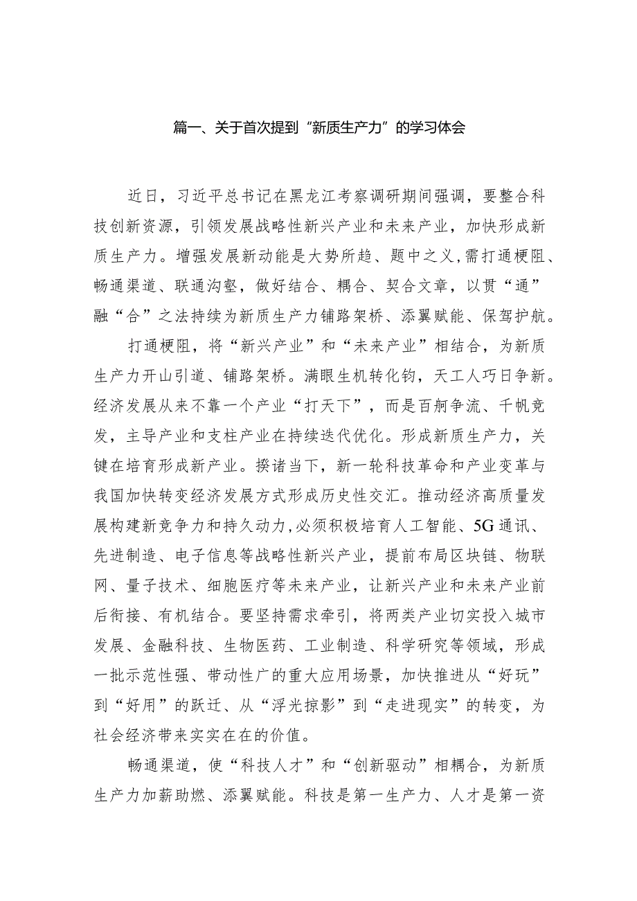 新质生产力学习心得体会(9篇合集）.docx_第2页