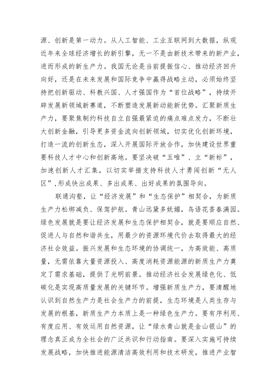 新质生产力学习心得体会(9篇合集）.docx_第3页