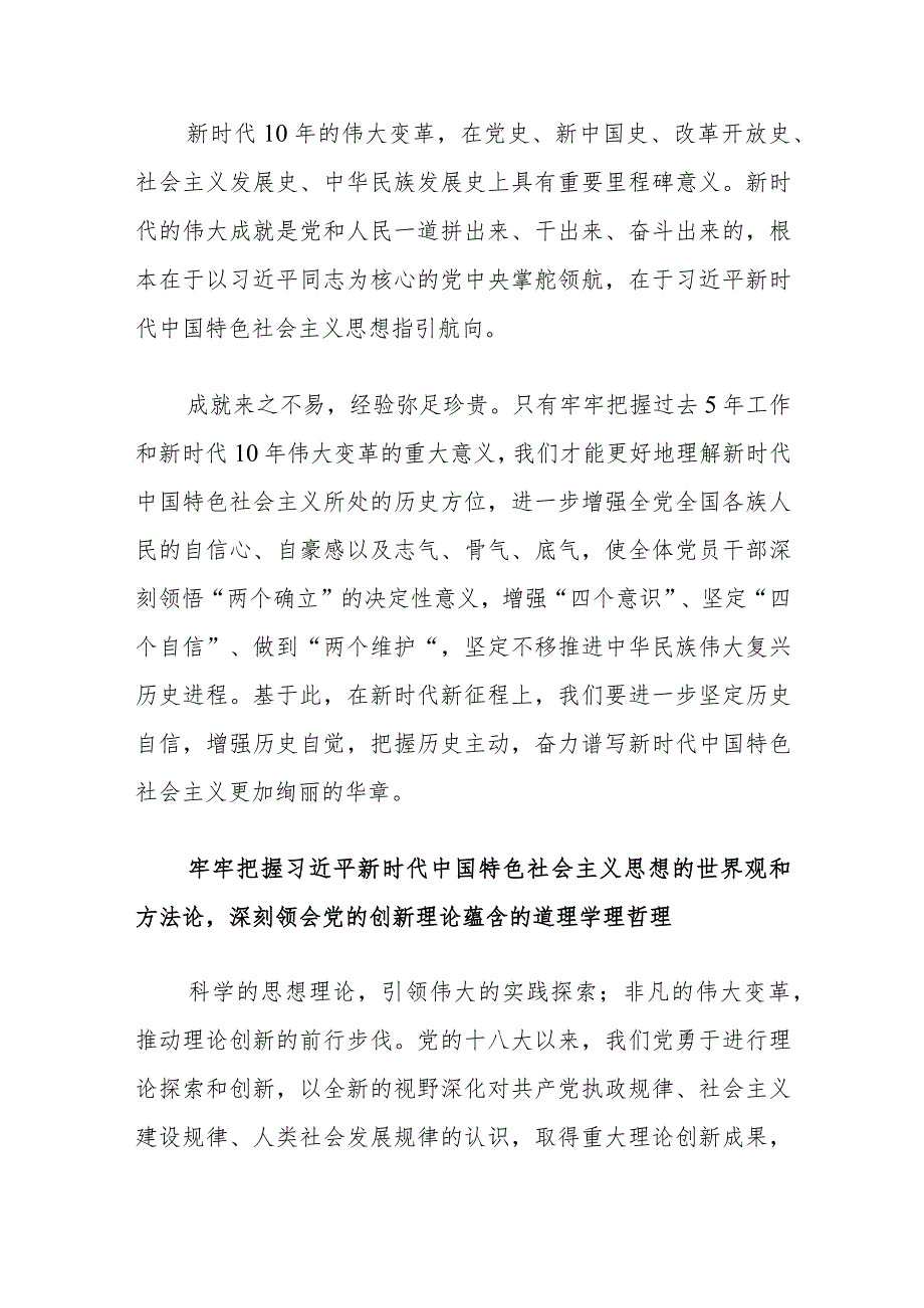 4篇2022党员干部学深悟透“五个牢牢把握”重要讲话精神心得体会研讨材料.docx_第3页