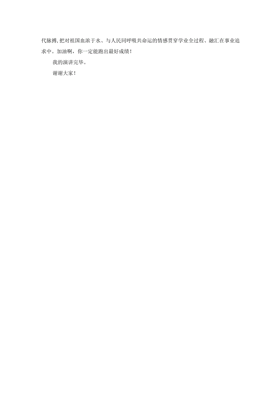 关于青创新演讲稿4.docx_第2页