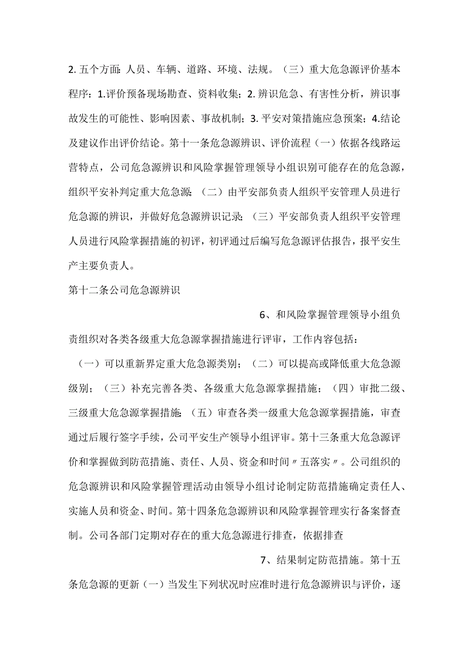 危险源辨识、风险评价和风险控制管理制度.docx_第3页