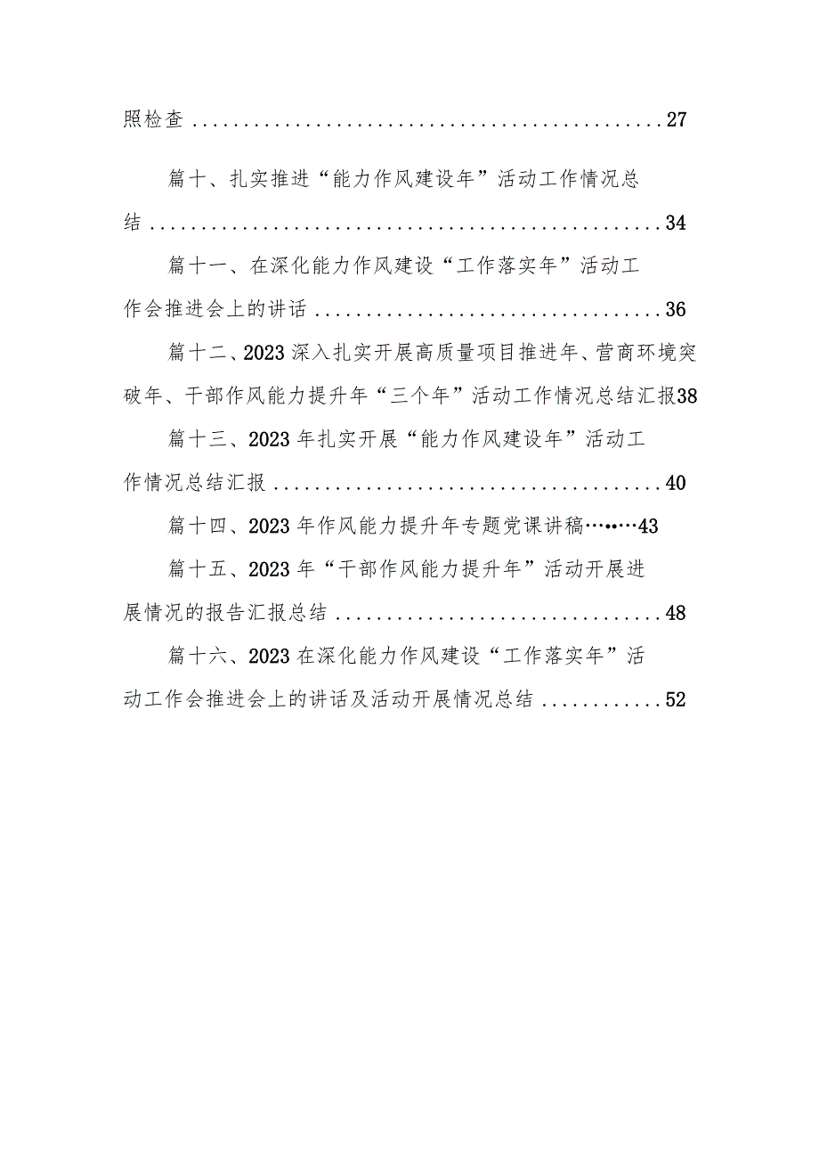 “能力作风建设年”“作风建设提升年”活动专题研讨心得交流发言材料最新版16篇合辑.docx_第2页
