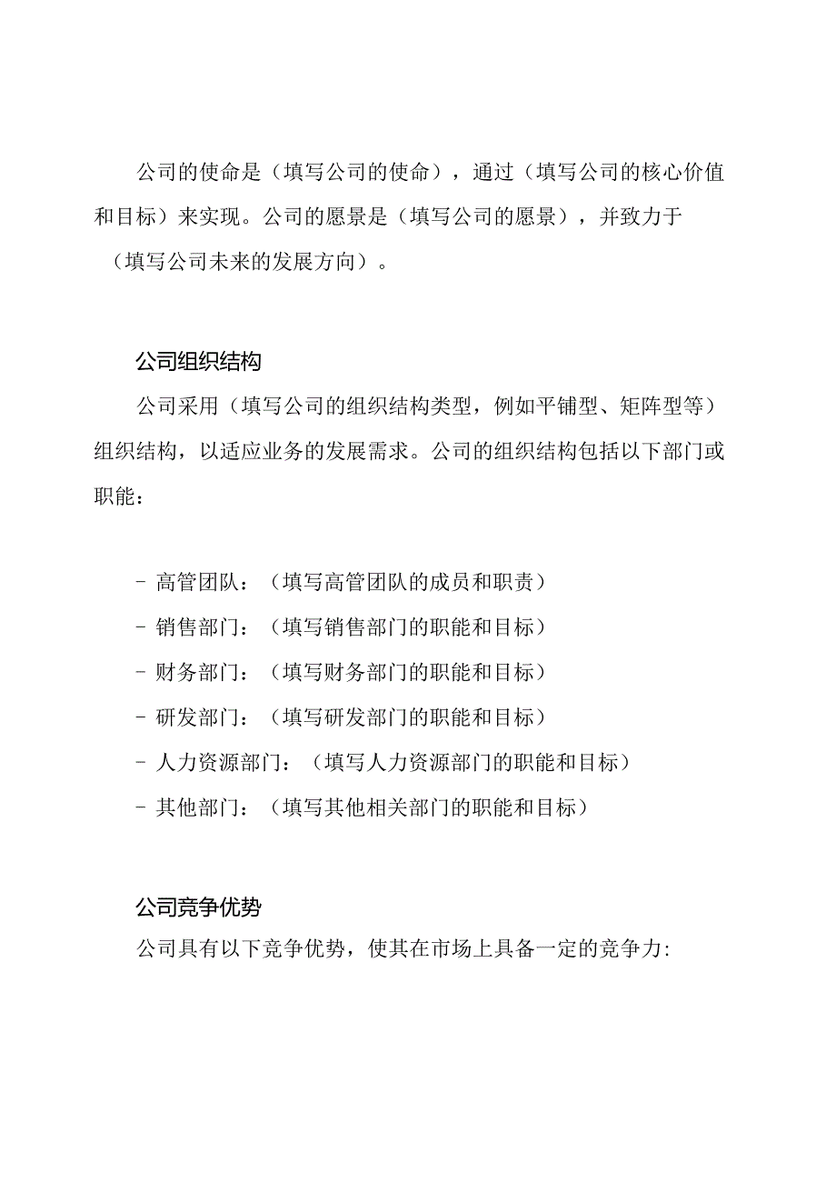 详细解读公司情况.docx_第2页