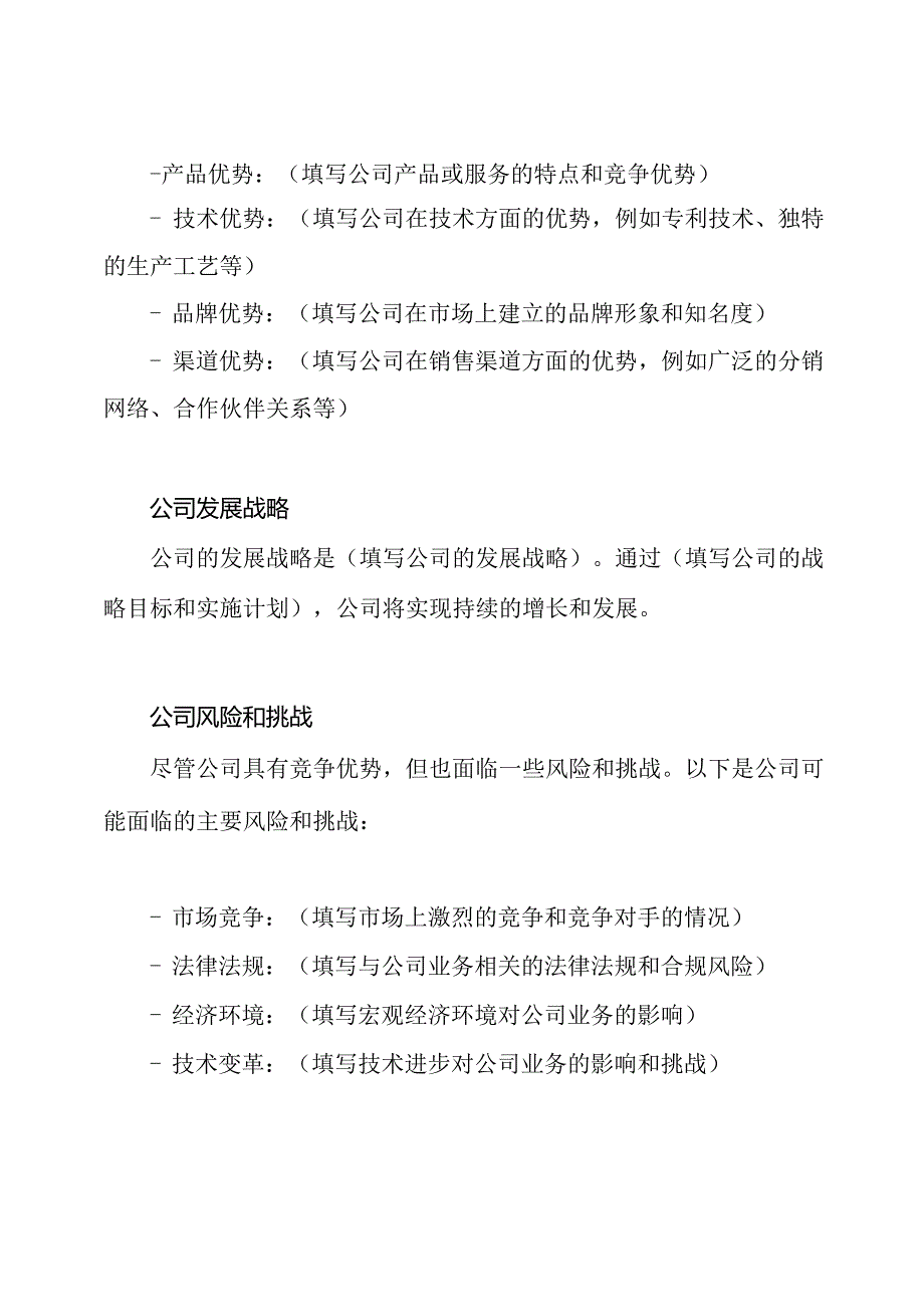 详细解读公司情况.docx_第3页
