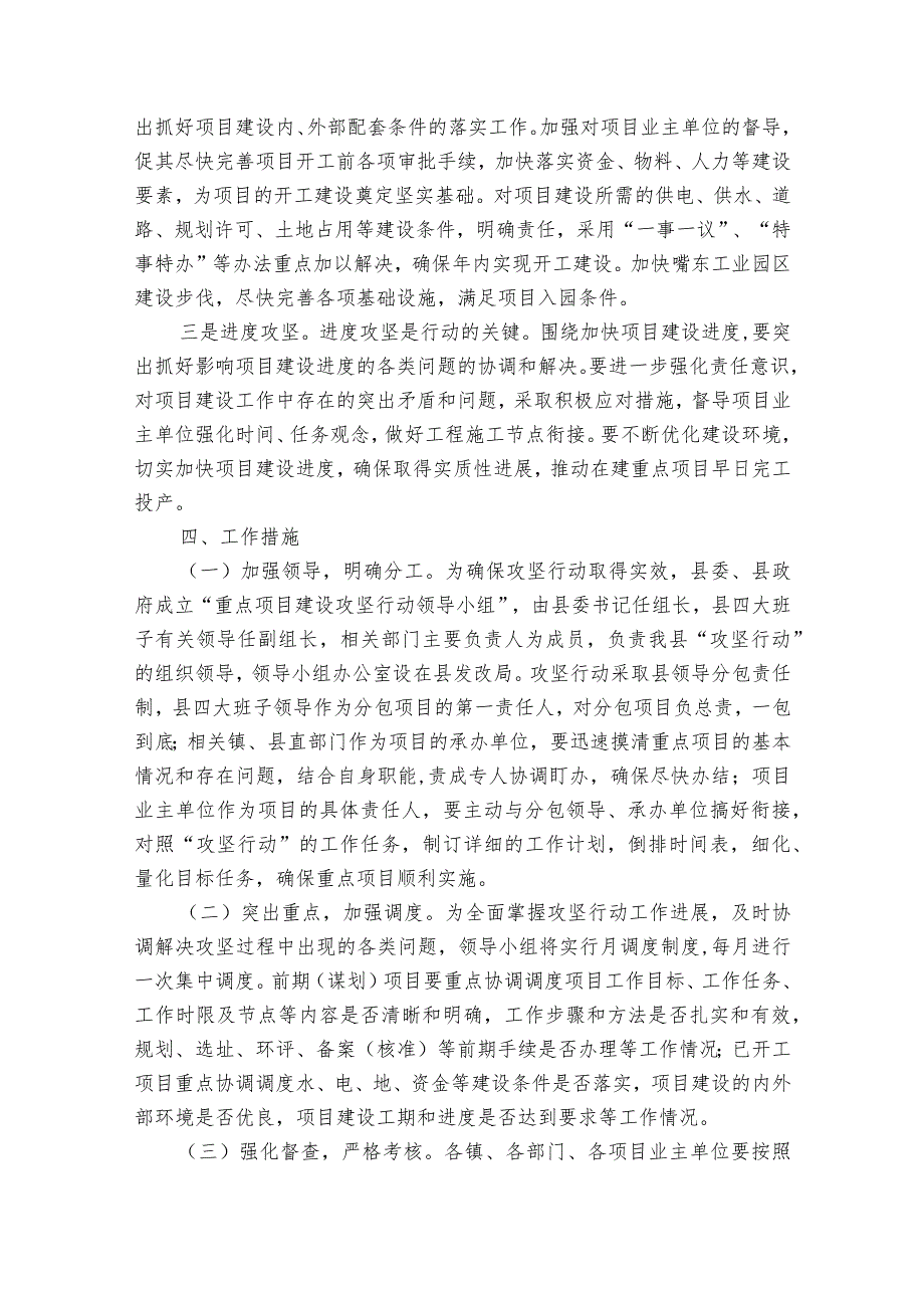 项目工作方案（21篇）.docx_第2页