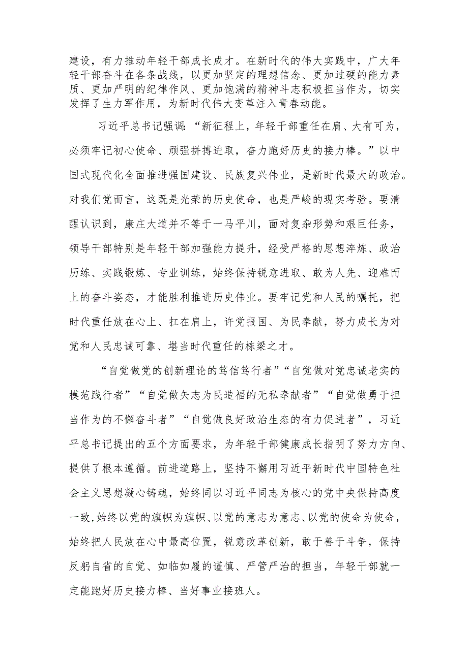 学习遵循2024年季学期中央党校中青年干部培训班开班重要指示心得体会2篇.docx_第2页