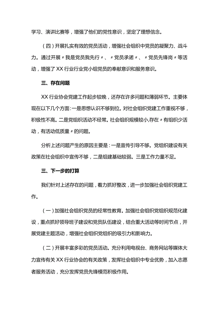 2024年党小组工作总结六篇.docx_第2页