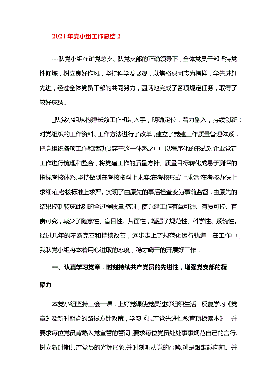 2024年党小组工作总结六篇.docx_第3页