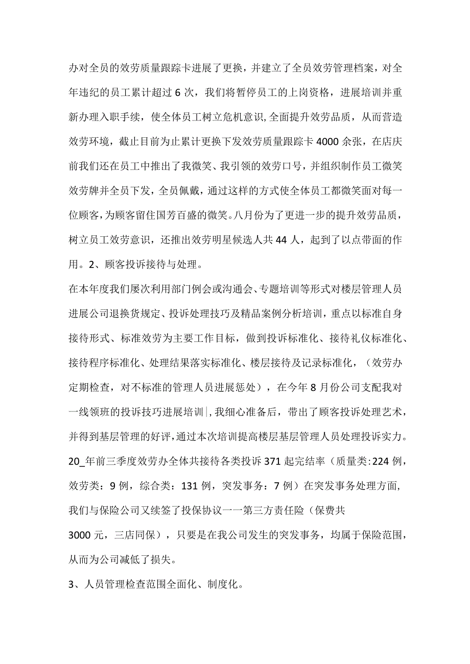 2024电商客服工作心得总结.docx_第2页