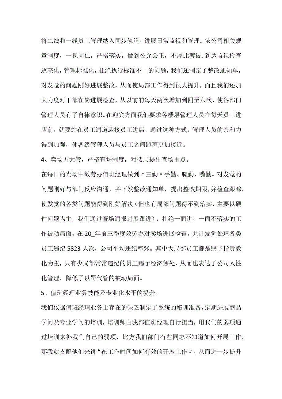 2024电商客服工作心得总结.docx_第3页