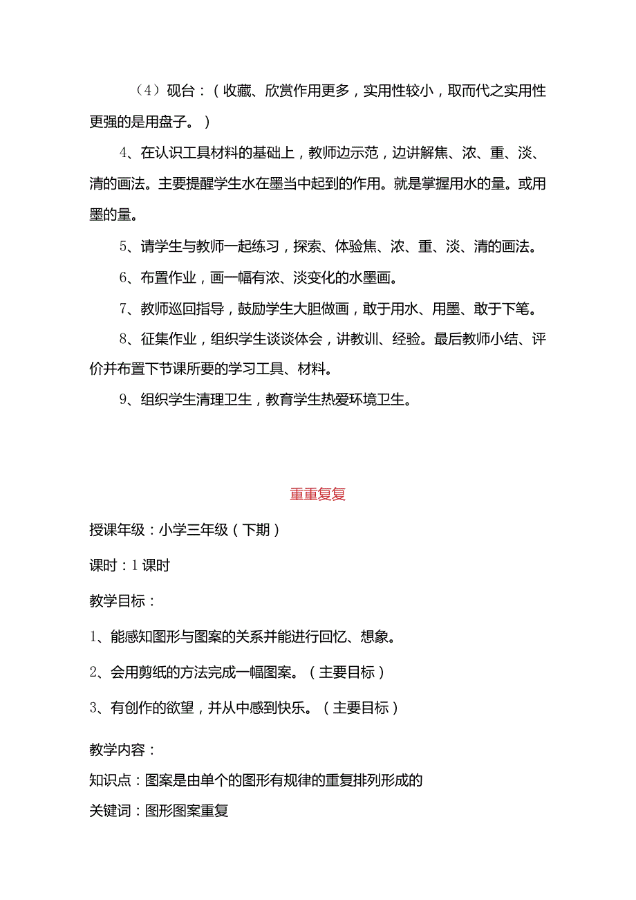 水墨游戏 教学设计教案.docx_第2页