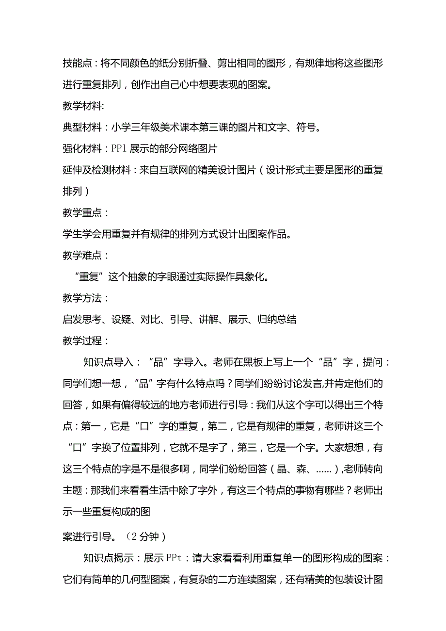 水墨游戏 教学设计教案.docx_第3页