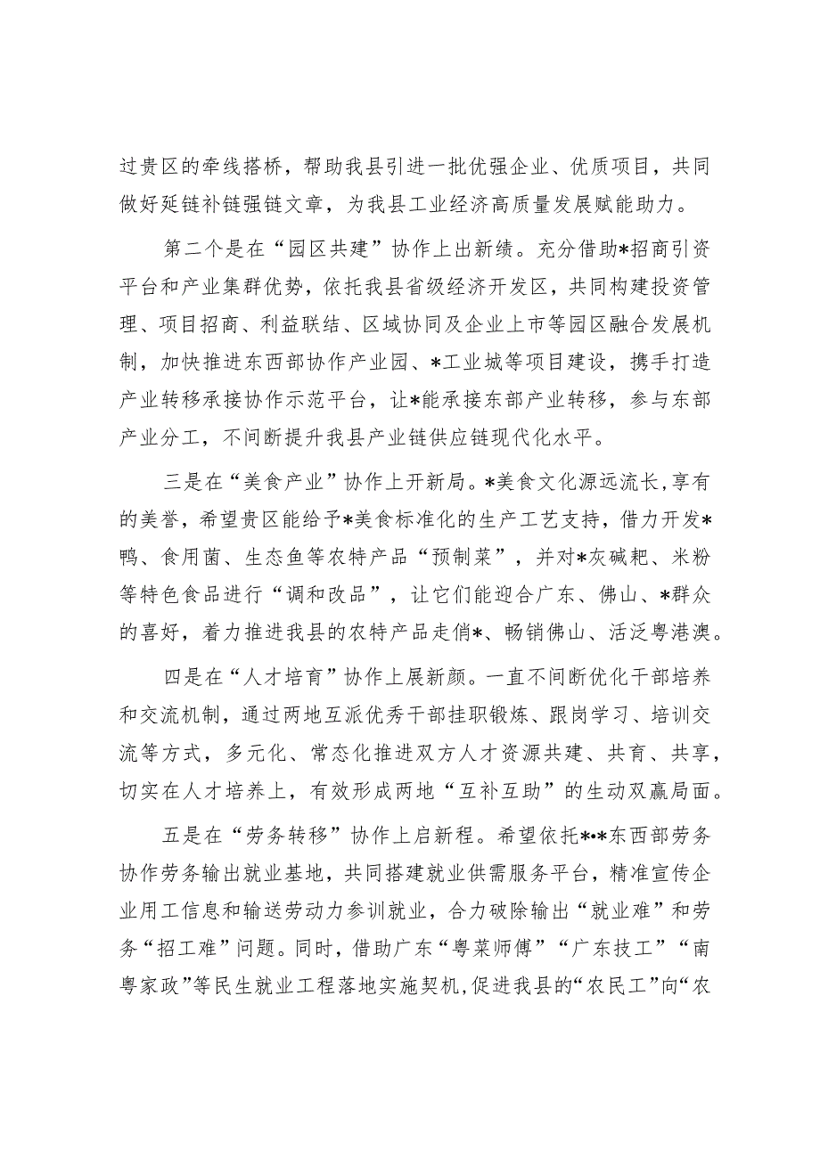县东西部协作党政联席会上的讲话(1).docx_第3页