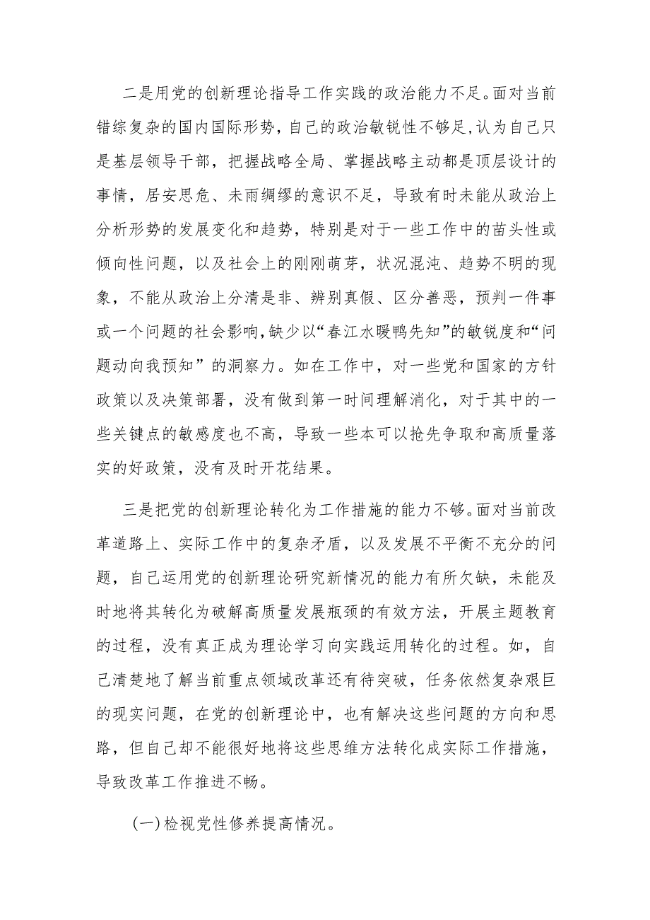 2篇2023年第二批主题教育专题组织生活会个人对照检查材料（对照四个方面）.docx_第2页