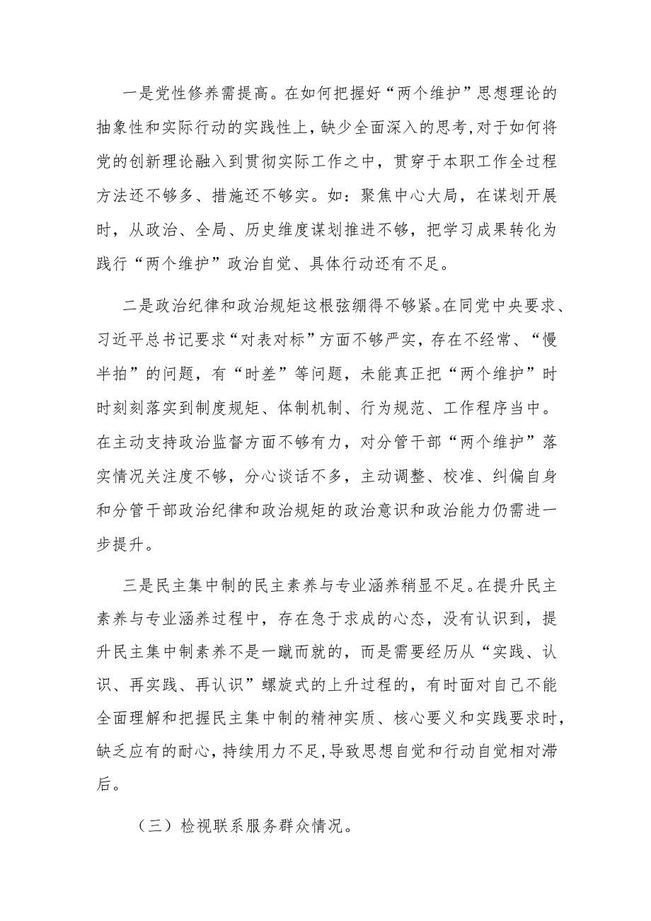 2篇2023年第二批主题教育专题组织生活会个人对照检查材料（对照四个方面）.docx_第3页