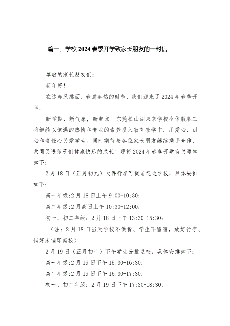 学校季开学致家长朋友的一封信15篇（详细版）.docx_第3页