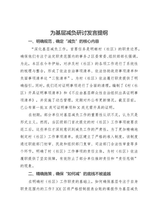 为基层减负研讨发言提纲.docx