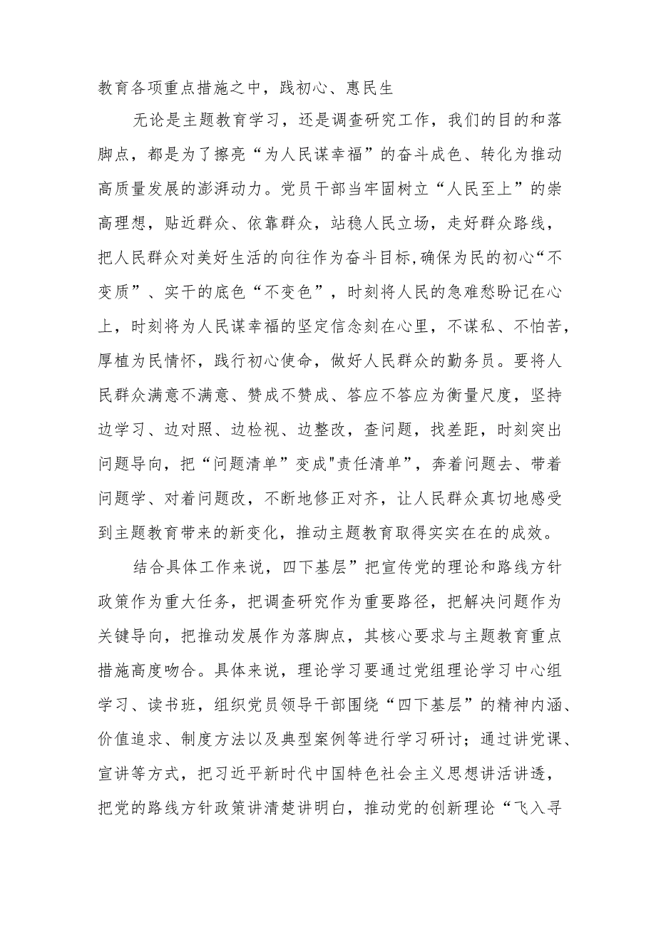 （11篇）理论学习中心组关于“四下基层”的重要批示精神专题学习研讨交流发言材料(1).docx_第2页